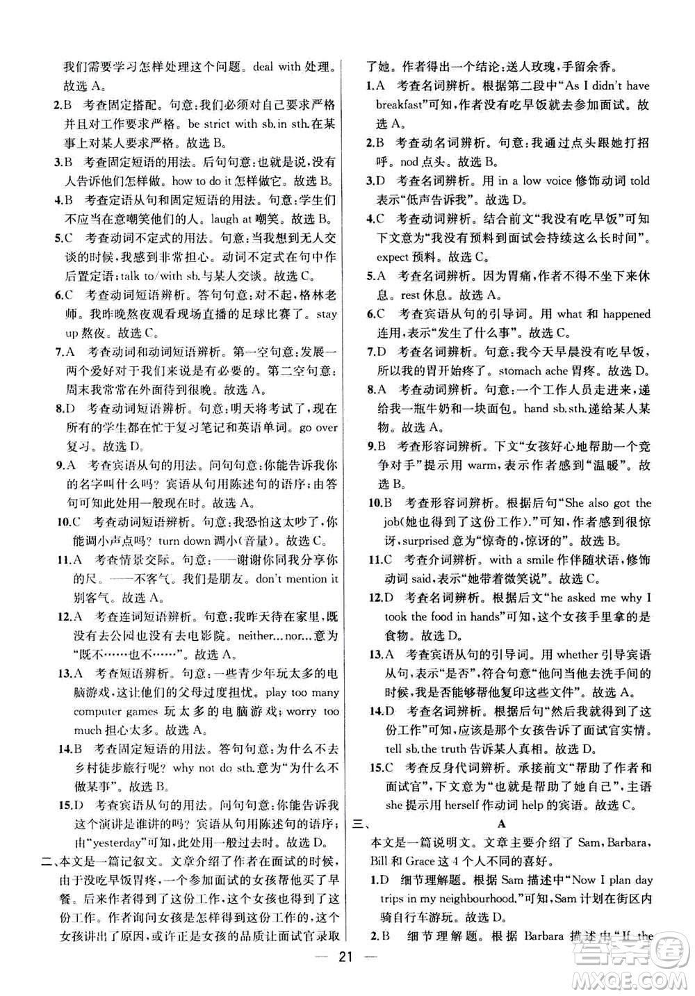 南京大學(xué)出版社2020年提優(yōu)訓(xùn)練課課練九年級(jí)上冊英語國標(biāo)江蘇版答案