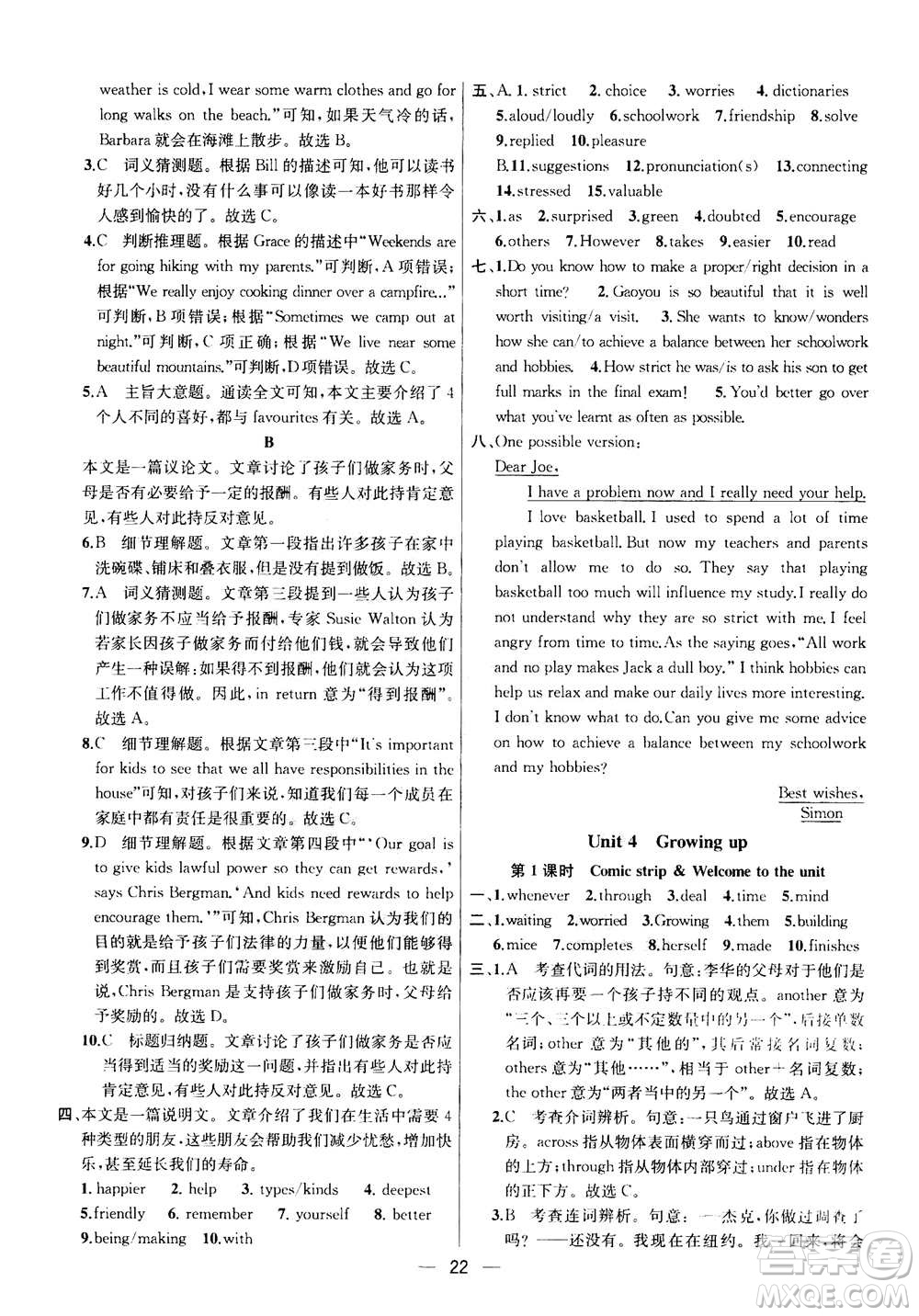 南京大學(xué)出版社2020年提優(yōu)訓(xùn)練課課練九年級(jí)上冊英語國標(biāo)江蘇版答案