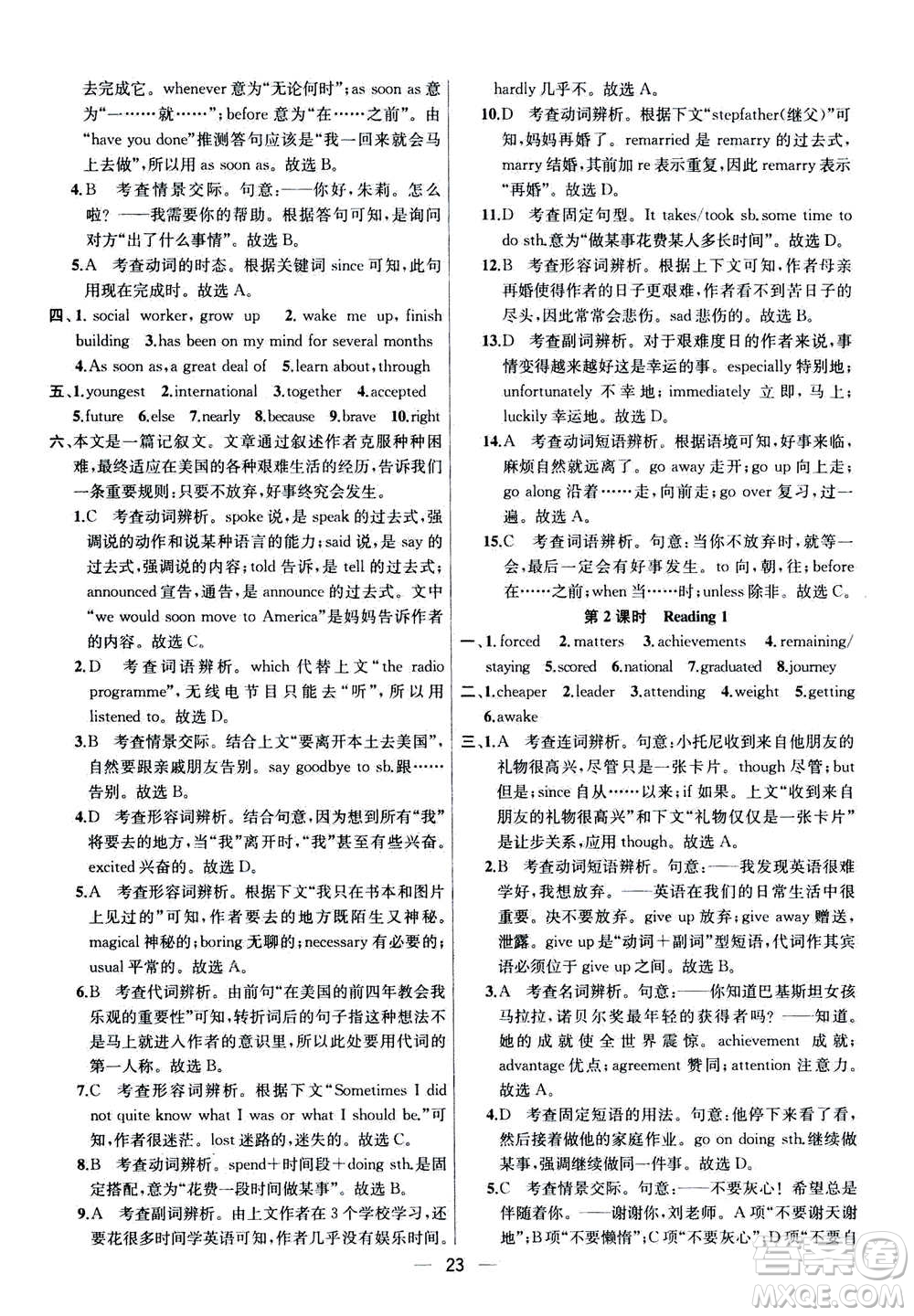 南京大學(xué)出版社2020年提優(yōu)訓(xùn)練課課練九年級(jí)上冊英語國標(biāo)江蘇版答案