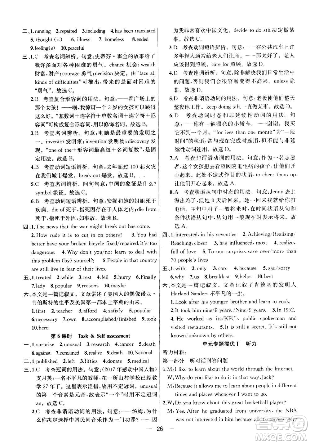 南京大學(xué)出版社2020年提優(yōu)訓(xùn)練課課練九年級(jí)上冊英語國標(biāo)江蘇版答案