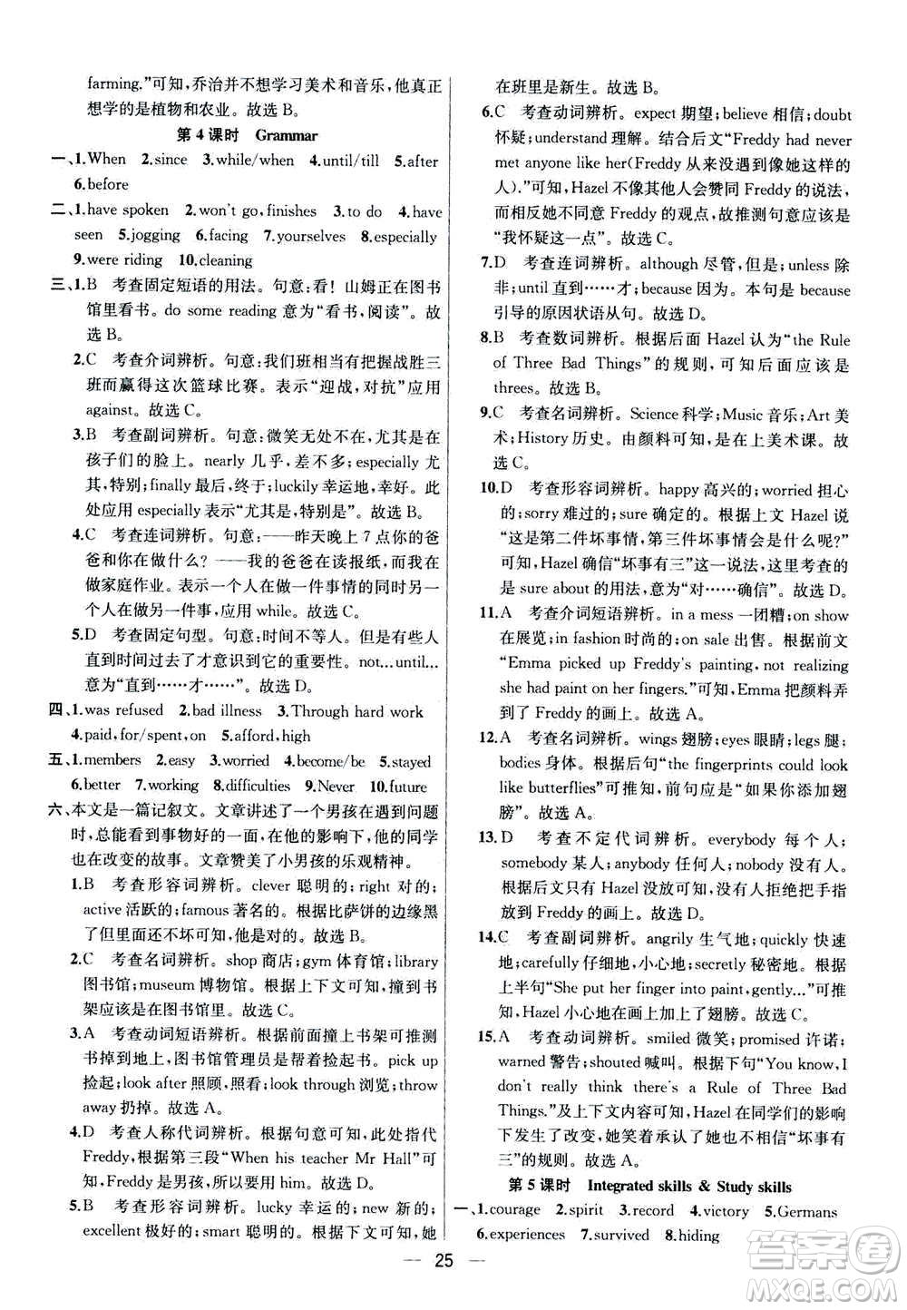南京大學(xué)出版社2020年提優(yōu)訓(xùn)練課課練九年級(jí)上冊英語國標(biāo)江蘇版答案