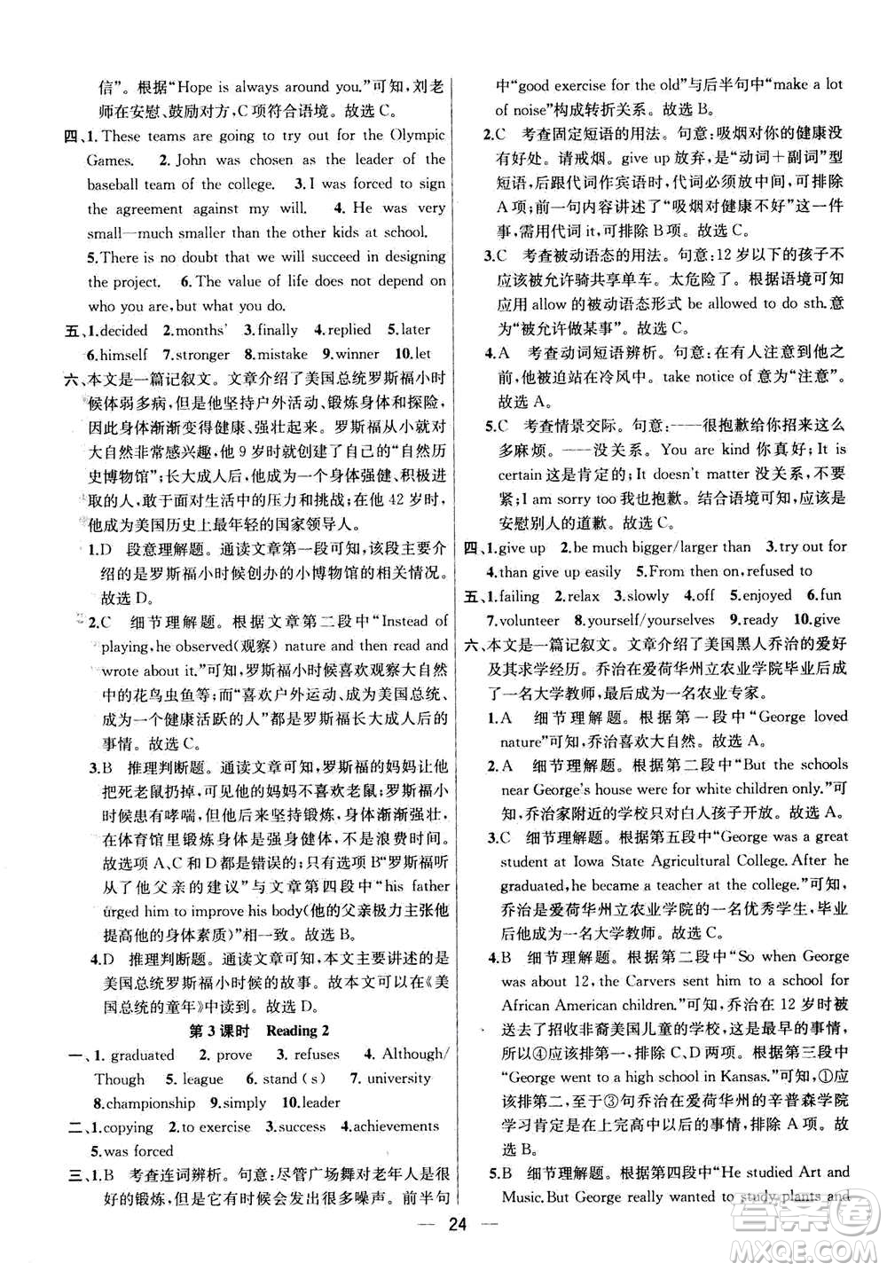 南京大學(xué)出版社2020年提優(yōu)訓(xùn)練課課練九年級(jí)上冊英語國標(biāo)江蘇版答案