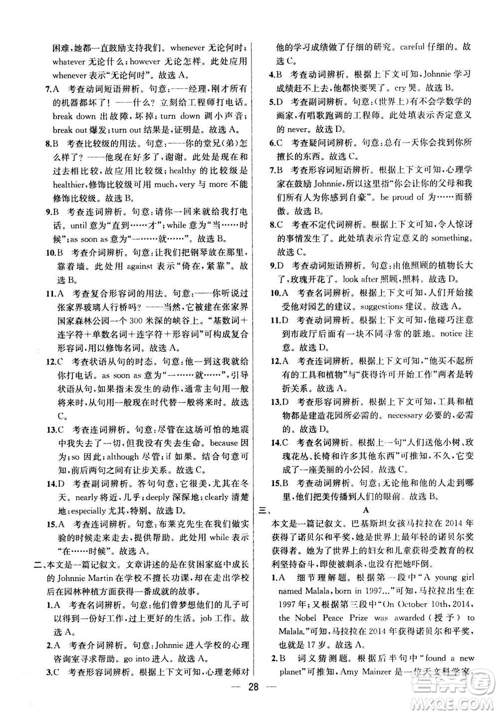 南京大學(xué)出版社2020年提優(yōu)訓(xùn)練課課練九年級(jí)上冊英語國標(biāo)江蘇版答案