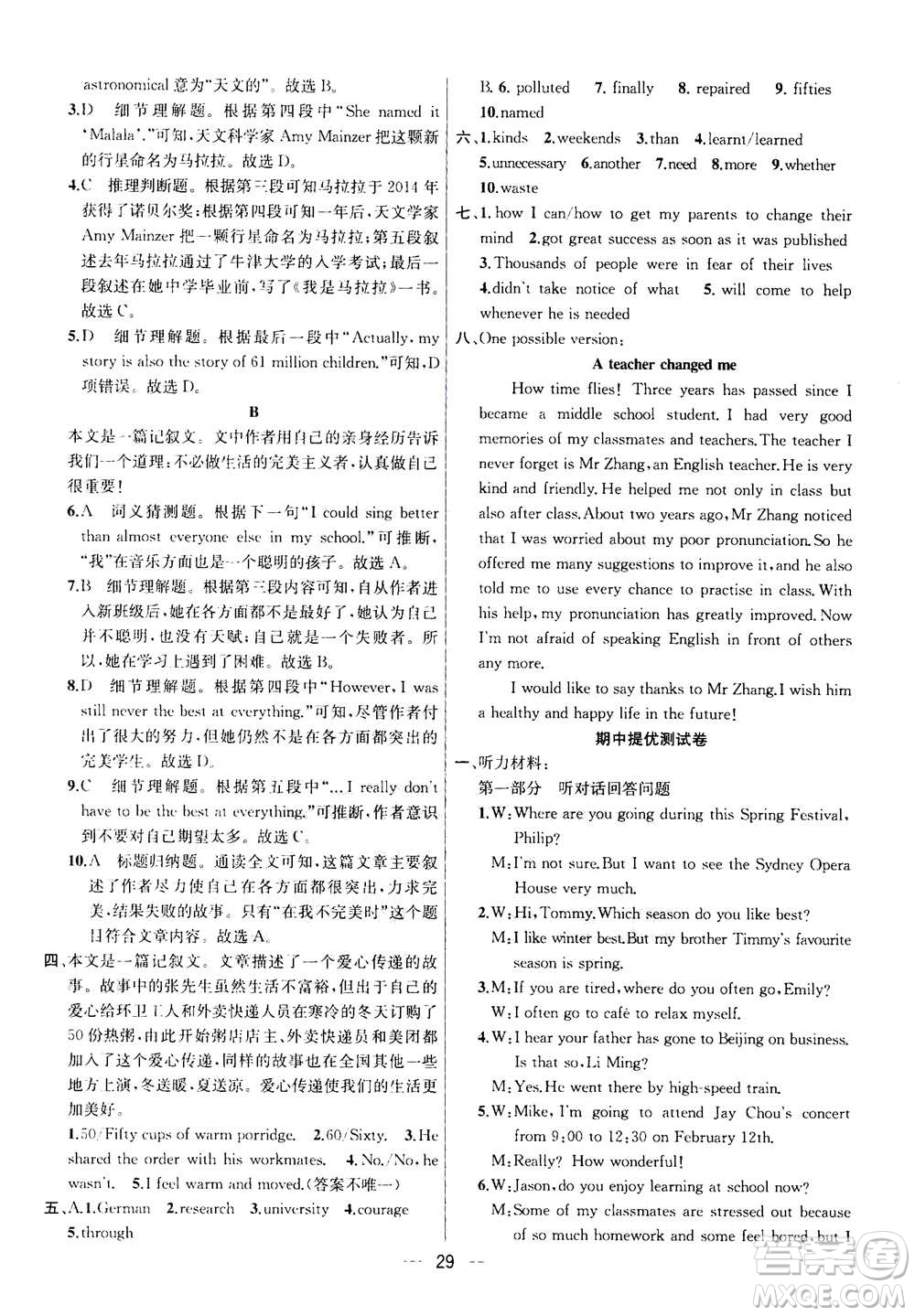 南京大學(xué)出版社2020年提優(yōu)訓(xùn)練課課練九年級(jí)上冊英語國標(biāo)江蘇版答案