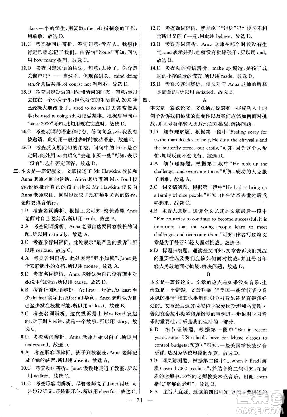 南京大學(xué)出版社2020年提優(yōu)訓(xùn)練課課練九年級(jí)上冊英語國標(biāo)江蘇版答案