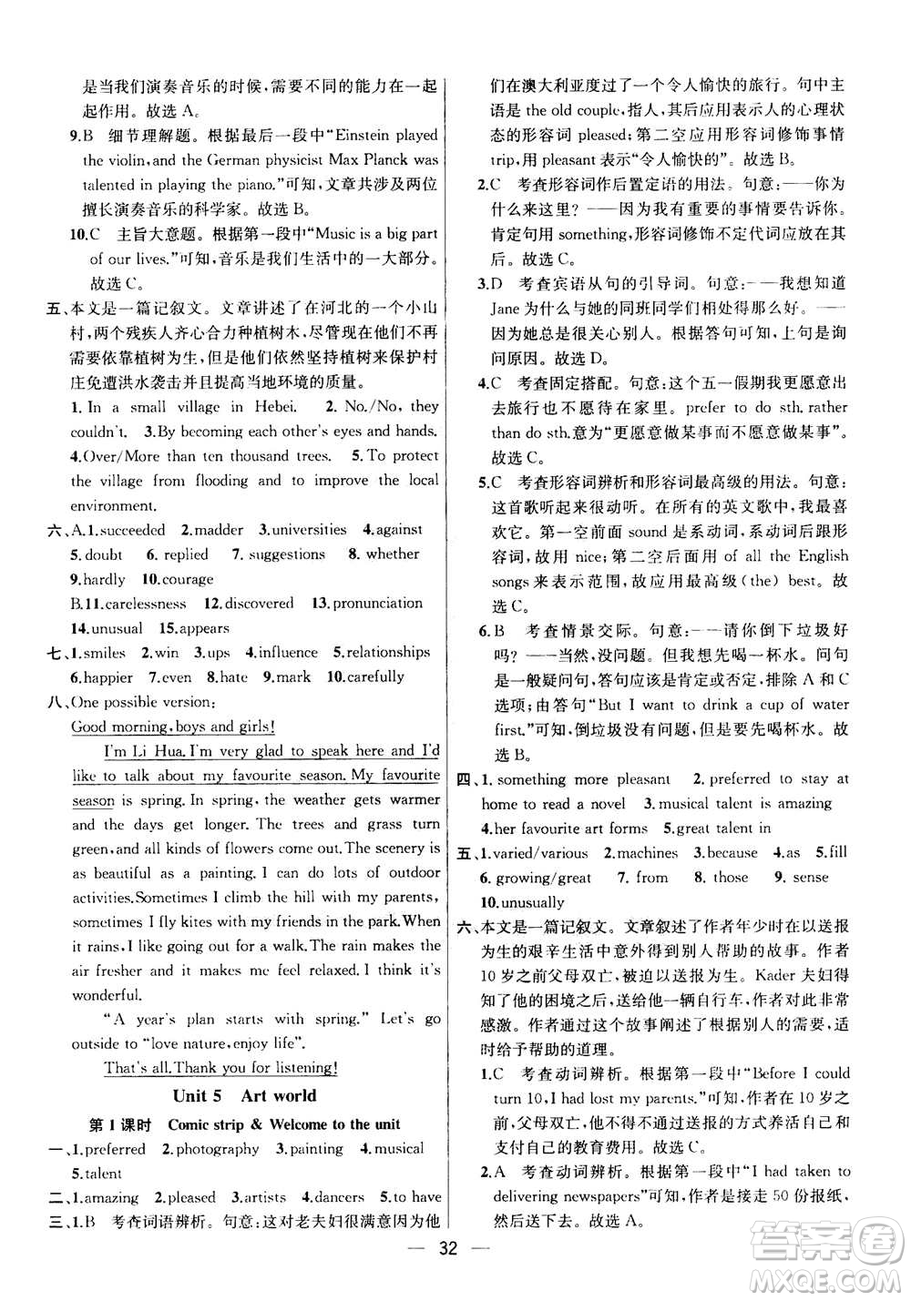 南京大學(xué)出版社2020年提優(yōu)訓(xùn)練課課練九年級(jí)上冊英語國標(biāo)江蘇版答案