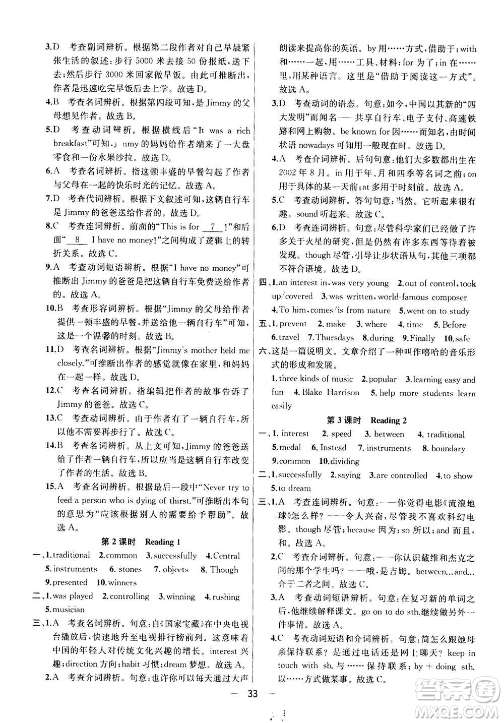 南京大學(xué)出版社2020年提優(yōu)訓(xùn)練課課練九年級(jí)上冊英語國標(biāo)江蘇版答案