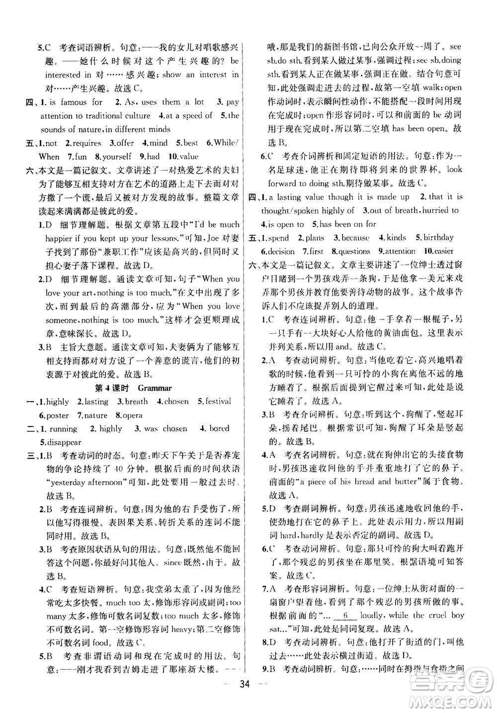 南京大學(xué)出版社2020年提優(yōu)訓(xùn)練課課練九年級(jí)上冊英語國標(biāo)江蘇版答案