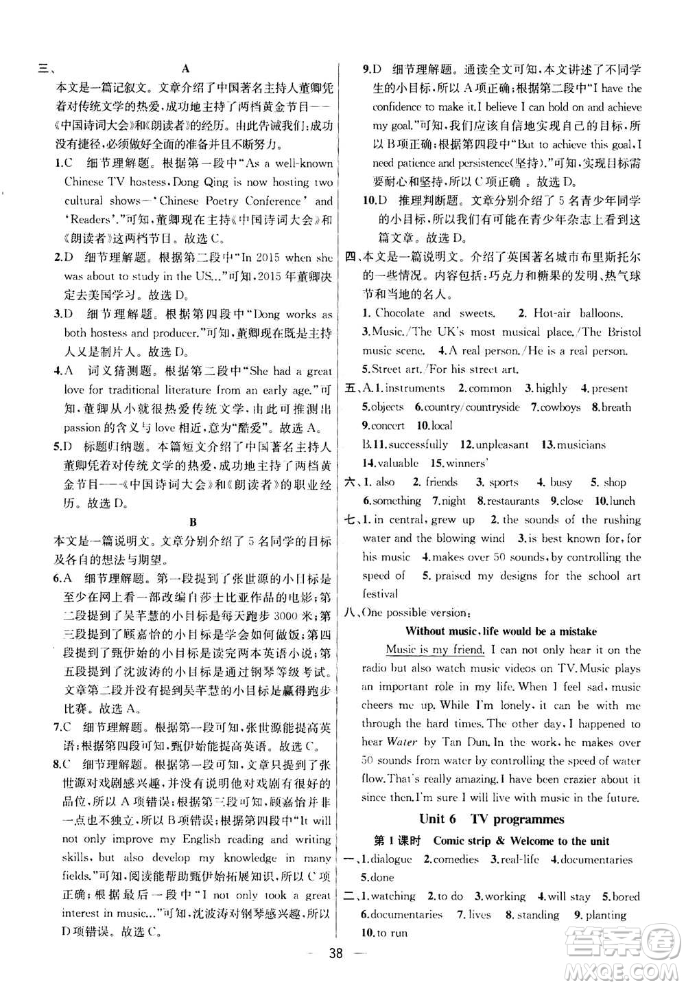 南京大學(xué)出版社2020年提優(yōu)訓(xùn)練課課練九年級(jí)上冊英語國標(biāo)江蘇版答案