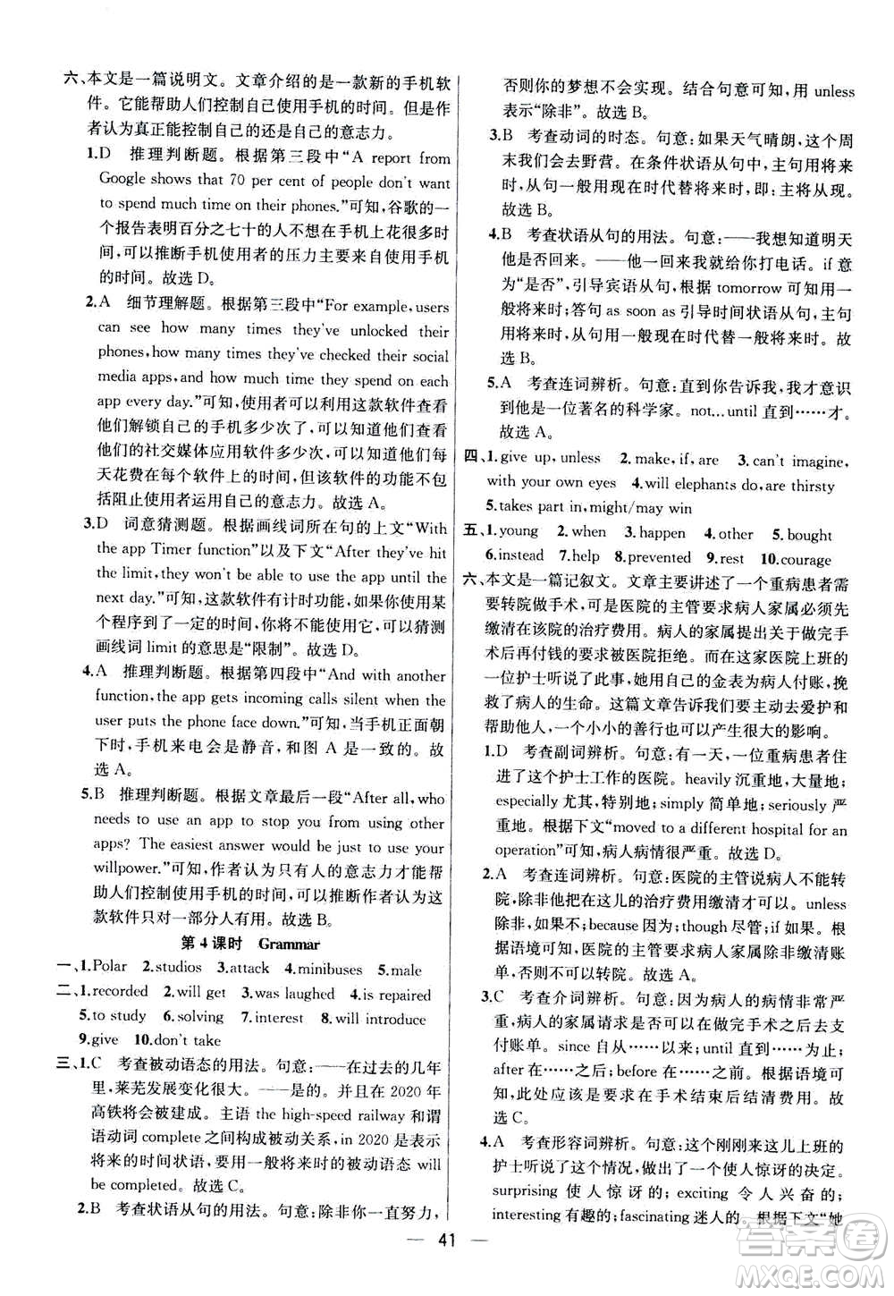 南京大學(xué)出版社2020年提優(yōu)訓(xùn)練課課練九年級(jí)上冊英語國標(biāo)江蘇版答案