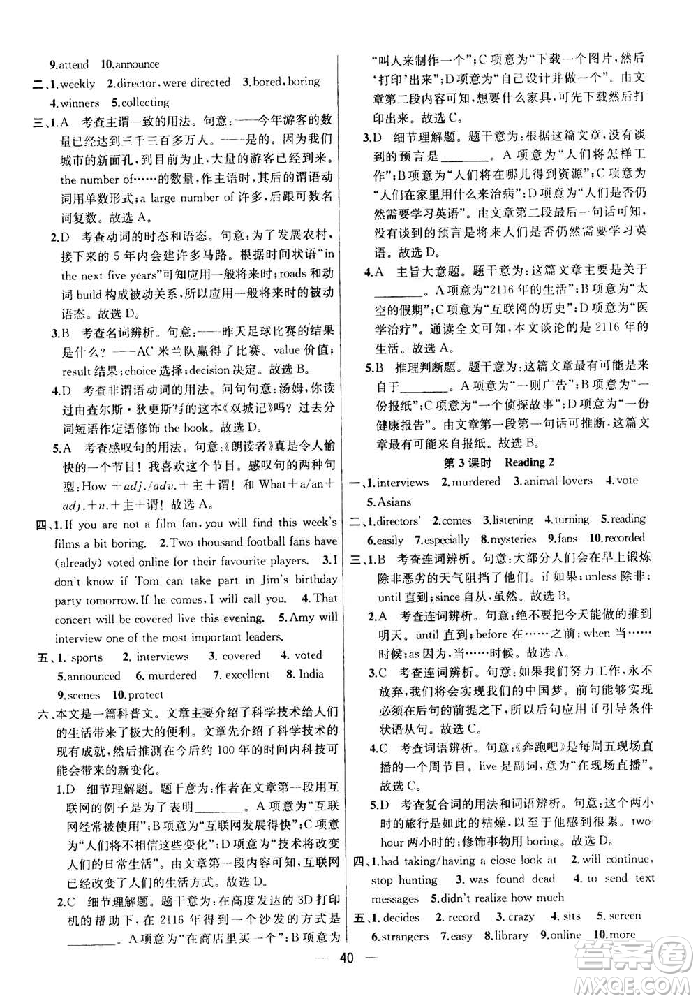 南京大學(xué)出版社2020年提優(yōu)訓(xùn)練課課練九年級(jí)上冊英語國標(biāo)江蘇版答案
