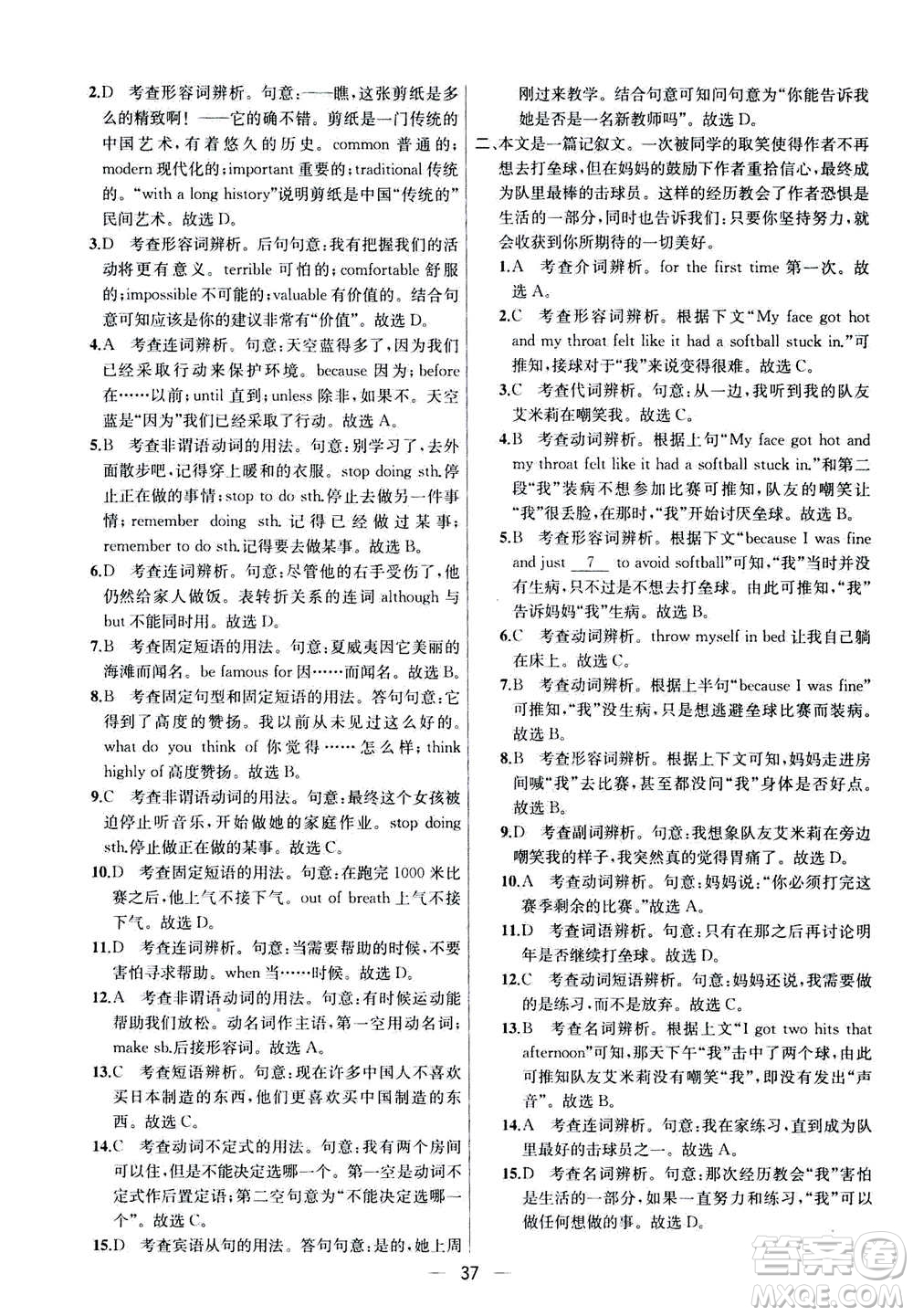 南京大學(xué)出版社2020年提優(yōu)訓(xùn)練課課練九年級(jí)上冊英語國標(biāo)江蘇版答案