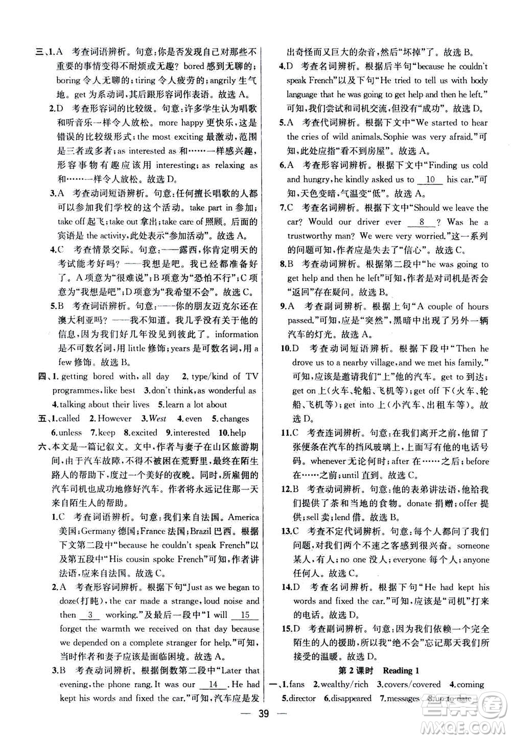 南京大學(xué)出版社2020年提優(yōu)訓(xùn)練課課練九年級(jí)上冊英語國標(biāo)江蘇版答案