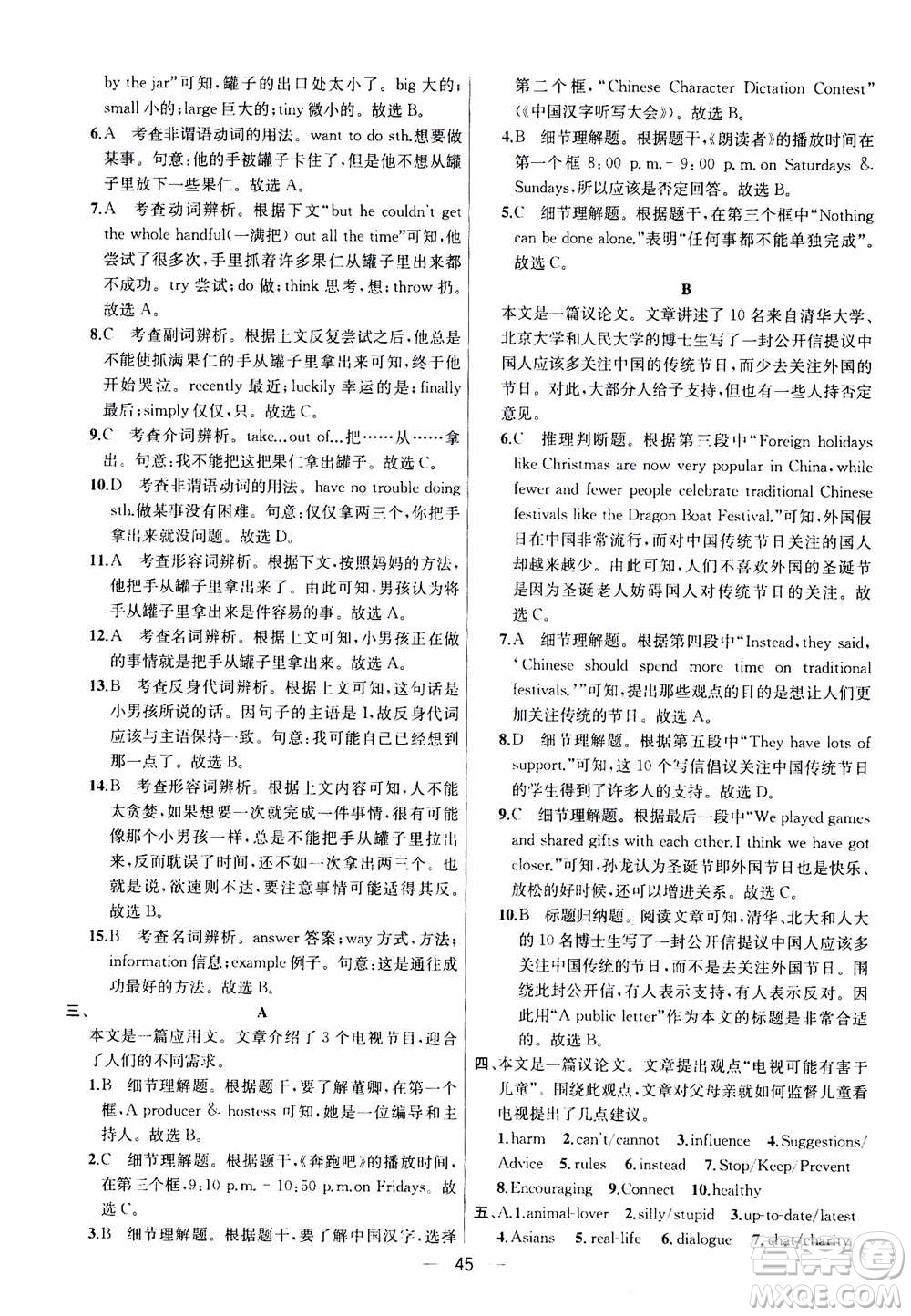 南京大學(xué)出版社2020年提優(yōu)訓(xùn)練課課練九年級(jí)上冊英語國標(biāo)江蘇版答案