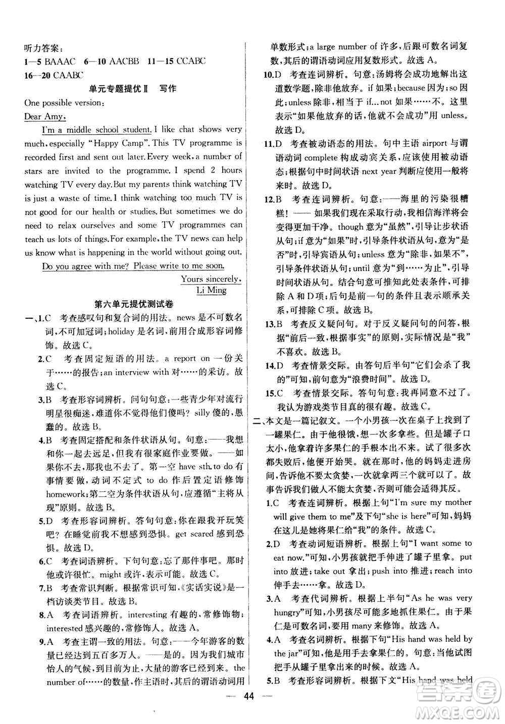 南京大學(xué)出版社2020年提優(yōu)訓(xùn)練課課練九年級(jí)上冊英語國標(biāo)江蘇版答案