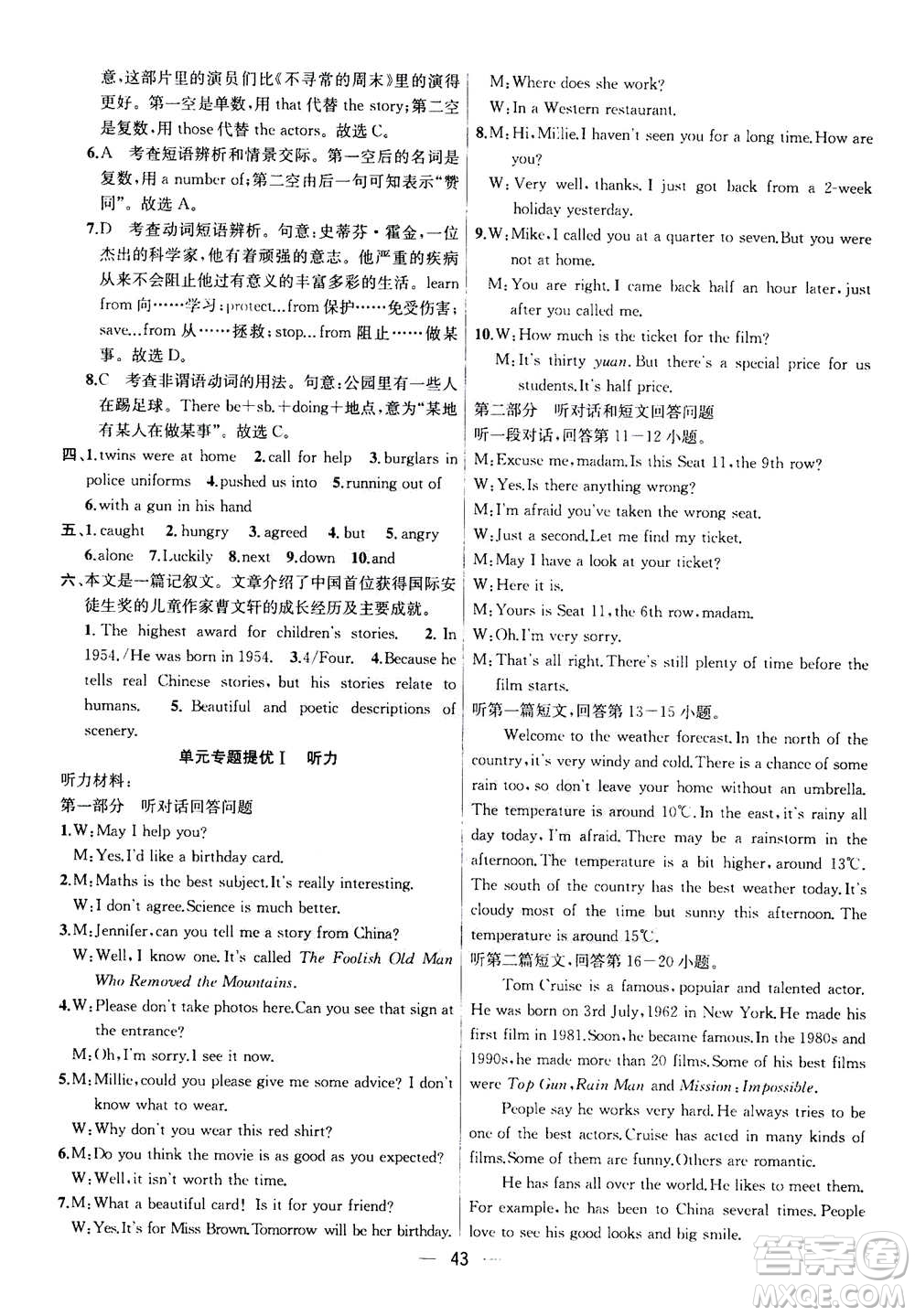 南京大學(xué)出版社2020年提優(yōu)訓(xùn)練課課練九年級(jí)上冊英語國標(biāo)江蘇版答案