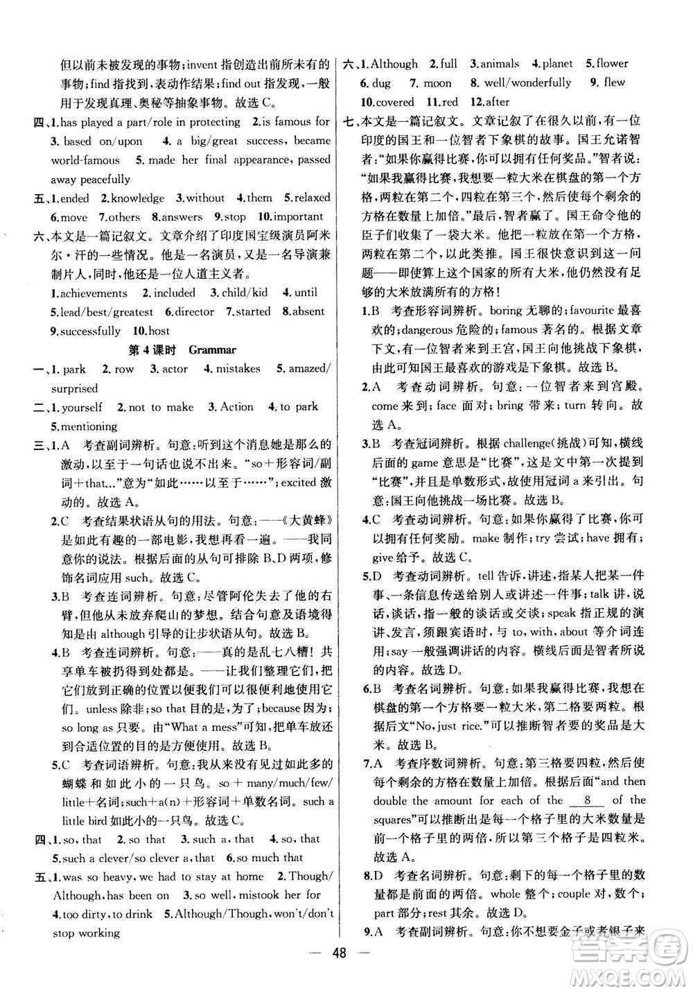 南京大學(xué)出版社2020年提優(yōu)訓(xùn)練課課練九年級(jí)上冊英語國標(biāo)江蘇版答案