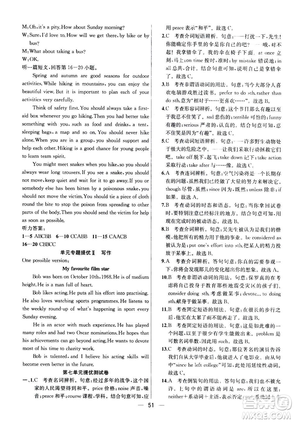 南京大學(xué)出版社2020年提優(yōu)訓(xùn)練課課練九年級(jí)上冊英語國標(biāo)江蘇版答案