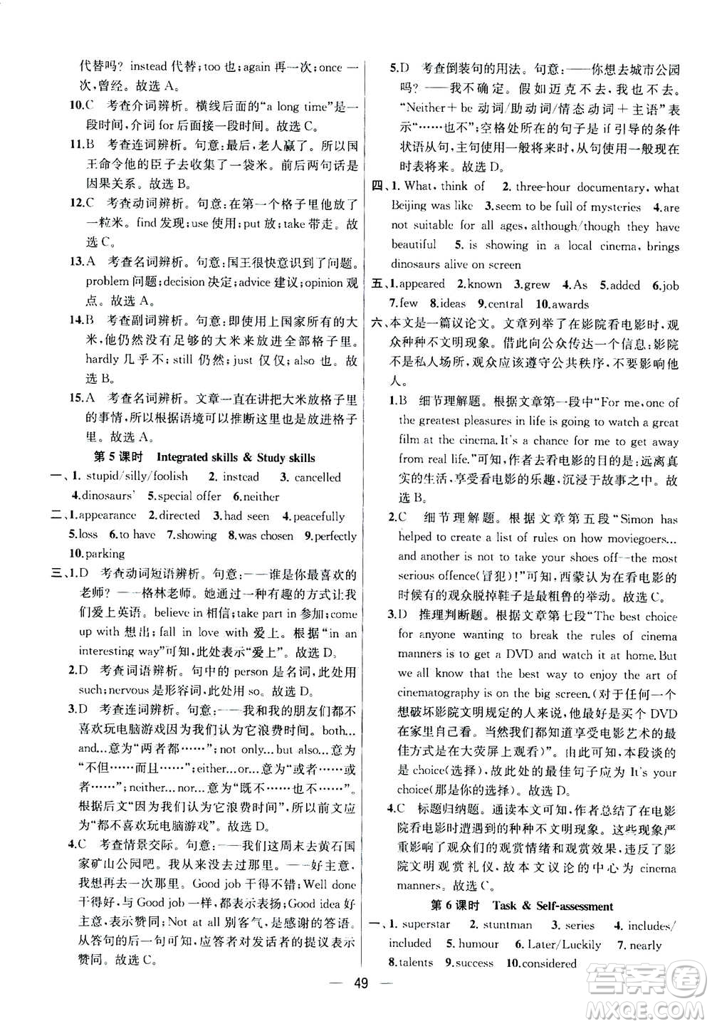 南京大學(xué)出版社2020年提優(yōu)訓(xùn)練課課練九年級(jí)上冊英語國標(biāo)江蘇版答案
