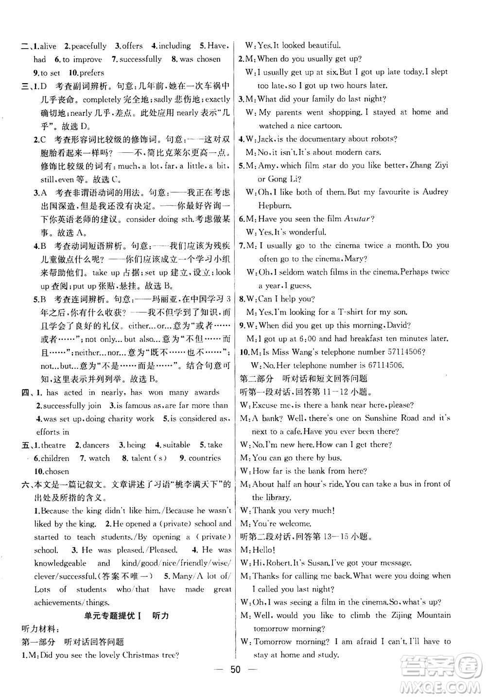 南京大學(xué)出版社2020年提優(yōu)訓(xùn)練課課練九年級(jí)上冊英語國標(biāo)江蘇版答案