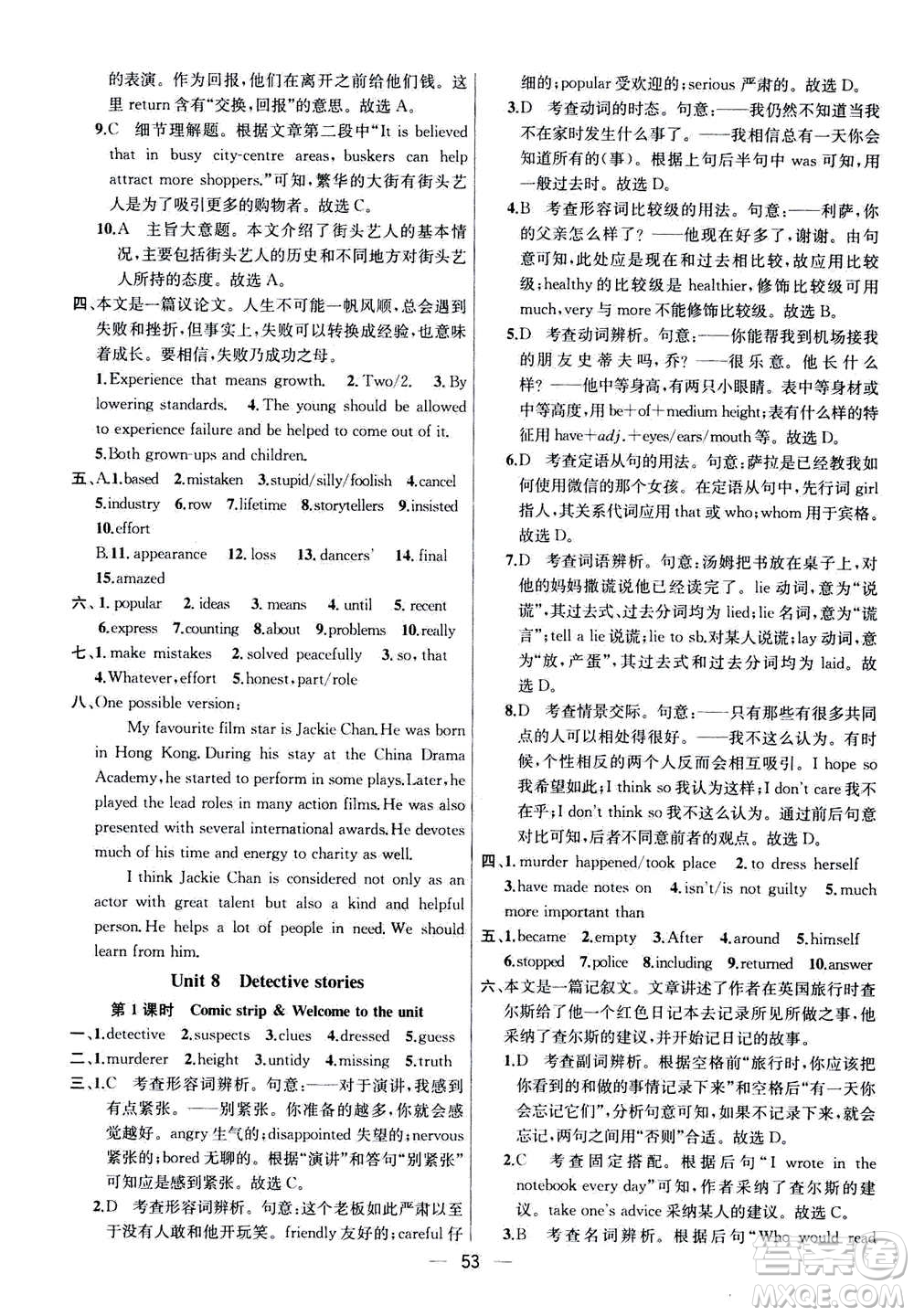 南京大學(xué)出版社2020年提優(yōu)訓(xùn)練課課練九年級(jí)上冊英語國標(biāo)江蘇版答案
