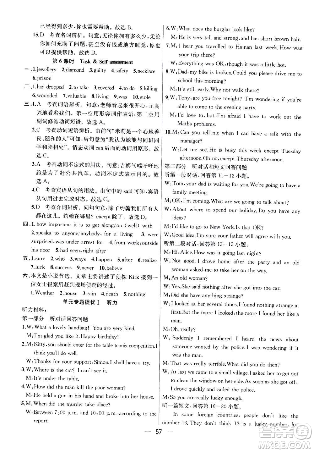 南京大學(xué)出版社2020年提優(yōu)訓(xùn)練課課練九年級(jí)上冊英語國標(biāo)江蘇版答案