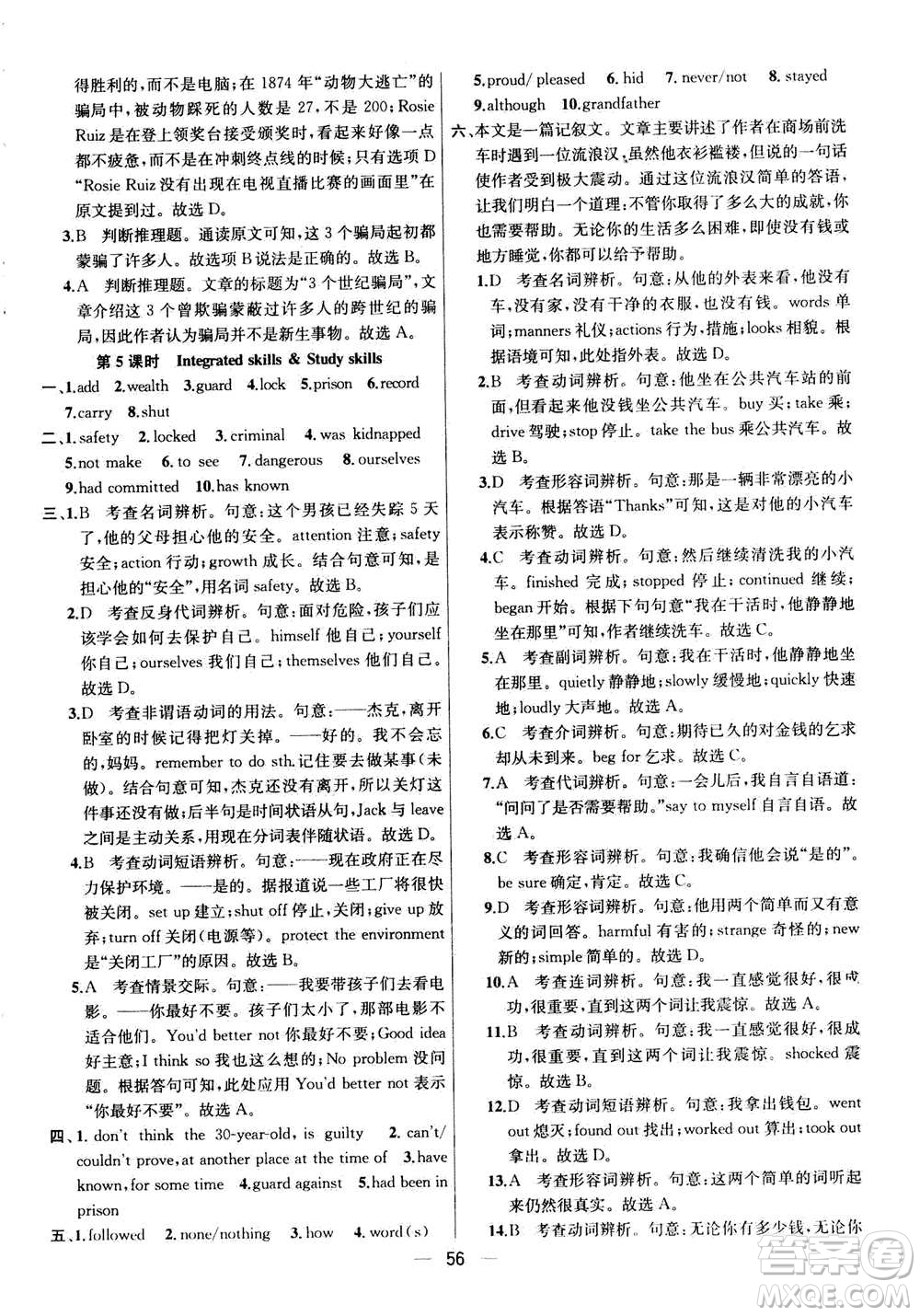 南京大學(xué)出版社2020年提優(yōu)訓(xùn)練課課練九年級(jí)上冊英語國標(biāo)江蘇版答案