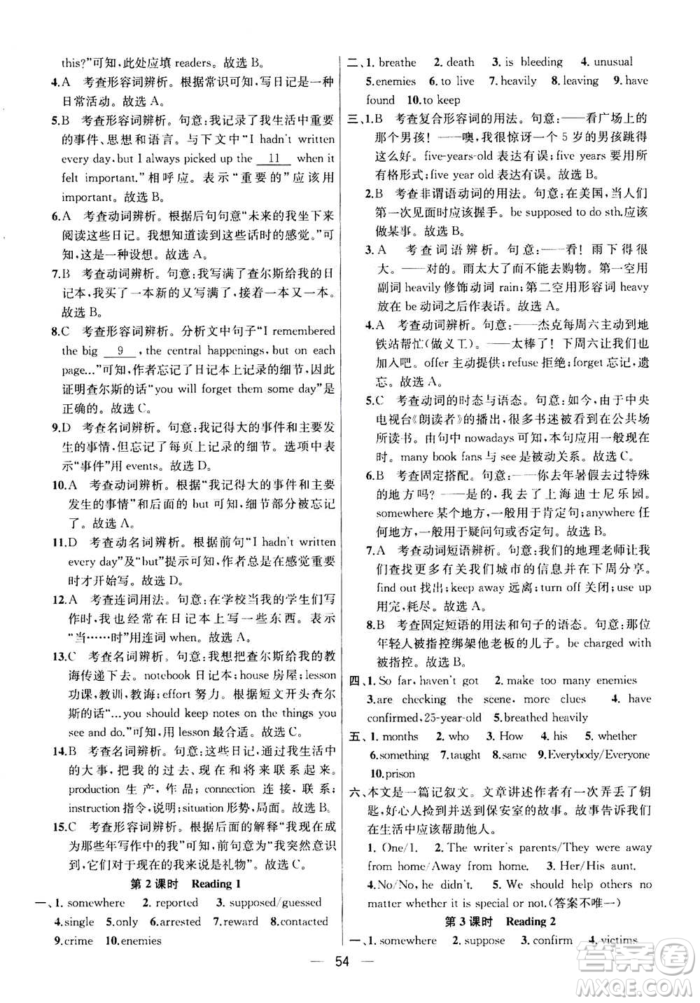 南京大學(xué)出版社2020年提優(yōu)訓(xùn)練課課練九年級(jí)上冊英語國標(biāo)江蘇版答案