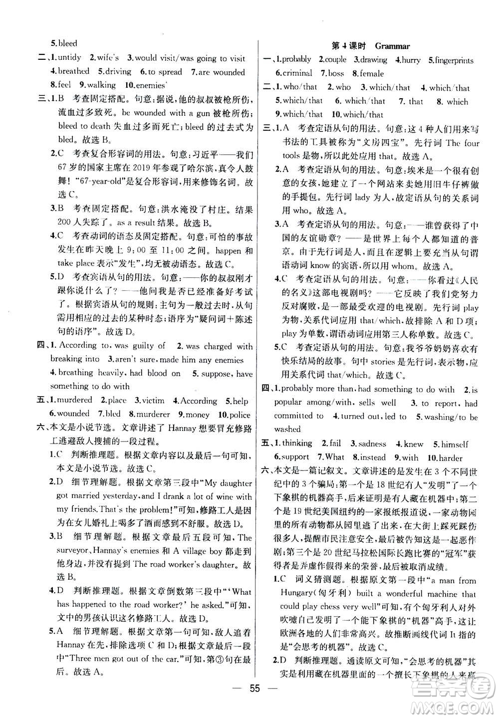 南京大學(xué)出版社2020年提優(yōu)訓(xùn)練課課練九年級(jí)上冊英語國標(biāo)江蘇版答案