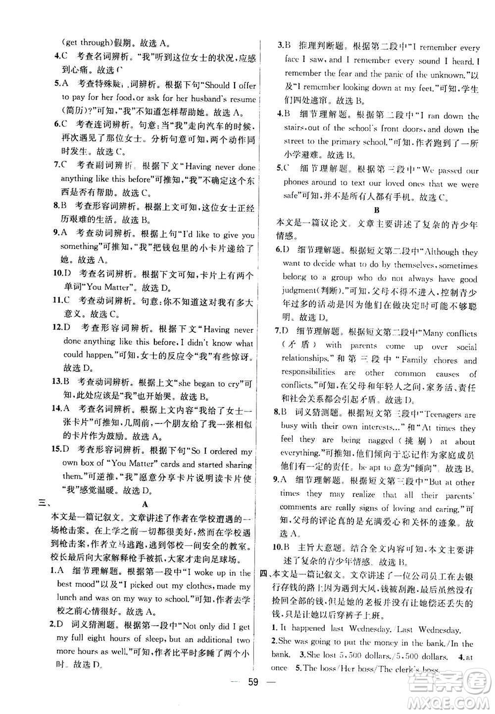 南京大學(xué)出版社2020年提優(yōu)訓(xùn)練課課練九年級(jí)上冊英語國標(biāo)江蘇版答案