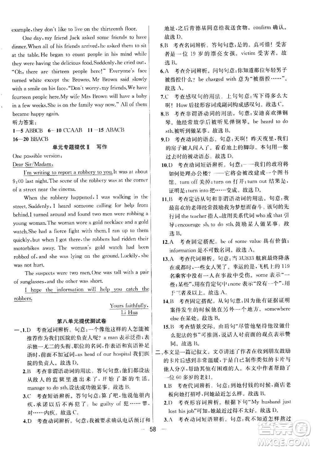 南京大學(xué)出版社2020年提優(yōu)訓(xùn)練課課練九年級(jí)上冊英語國標(biāo)江蘇版答案