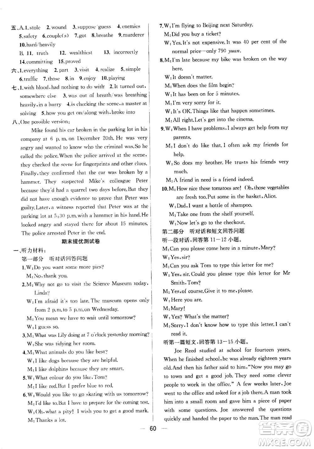 南京大學(xué)出版社2020年提優(yōu)訓(xùn)練課課練九年級(jí)上冊英語國標(biāo)江蘇版答案