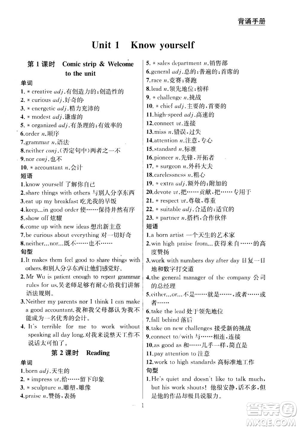 南京大學(xué)出版社2020年提優(yōu)訓(xùn)練課課練九年級(jí)上冊英語國標(biāo)江蘇版答案