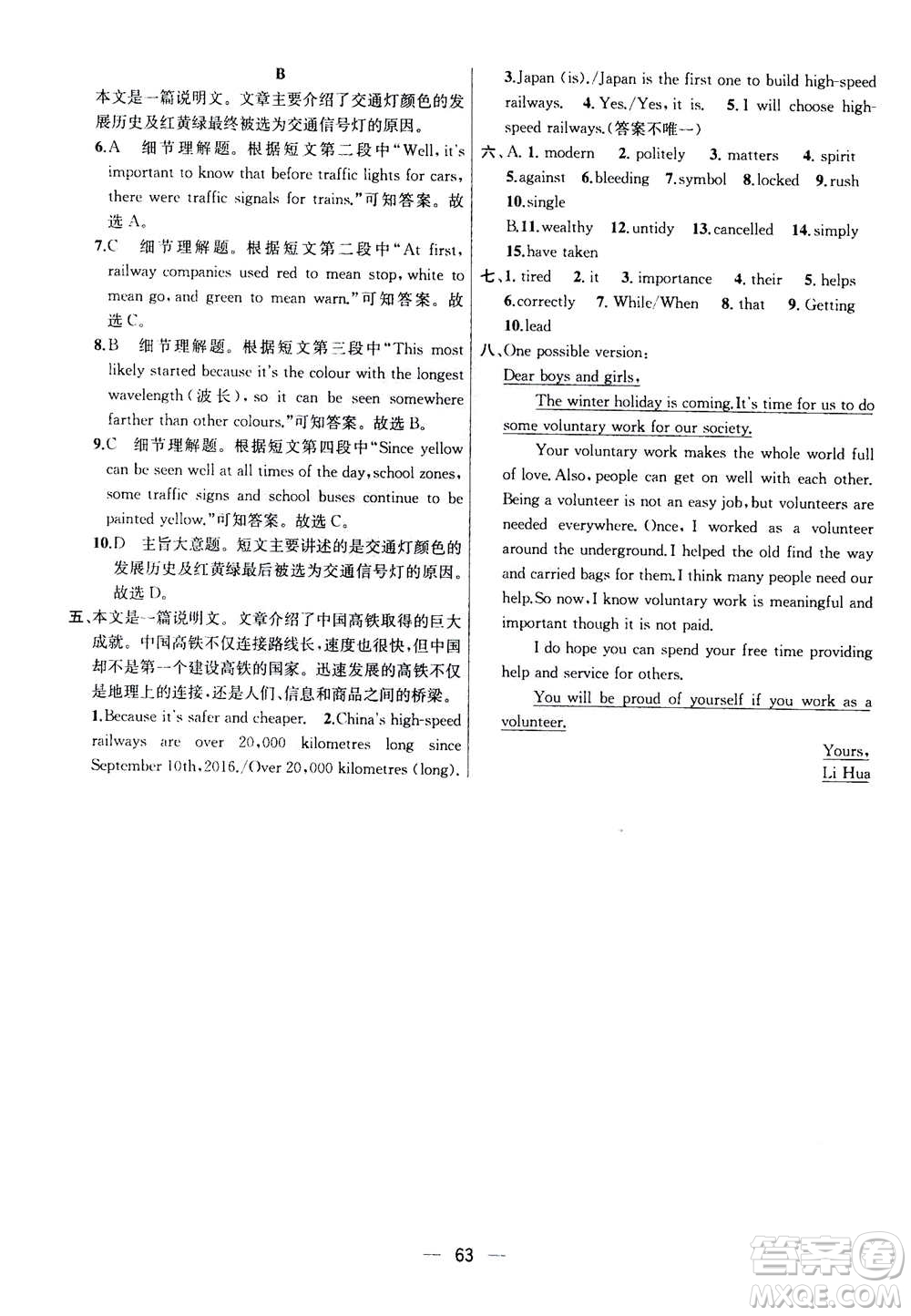 南京大學(xué)出版社2020年提優(yōu)訓(xùn)練課課練九年級(jí)上冊英語國標(biāo)江蘇版答案