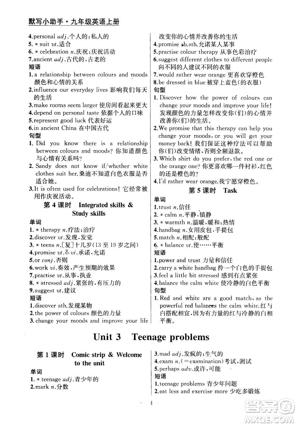 南京大學(xué)出版社2020年提優(yōu)訓(xùn)練課課練九年級(jí)上冊英語國標(biāo)江蘇版答案