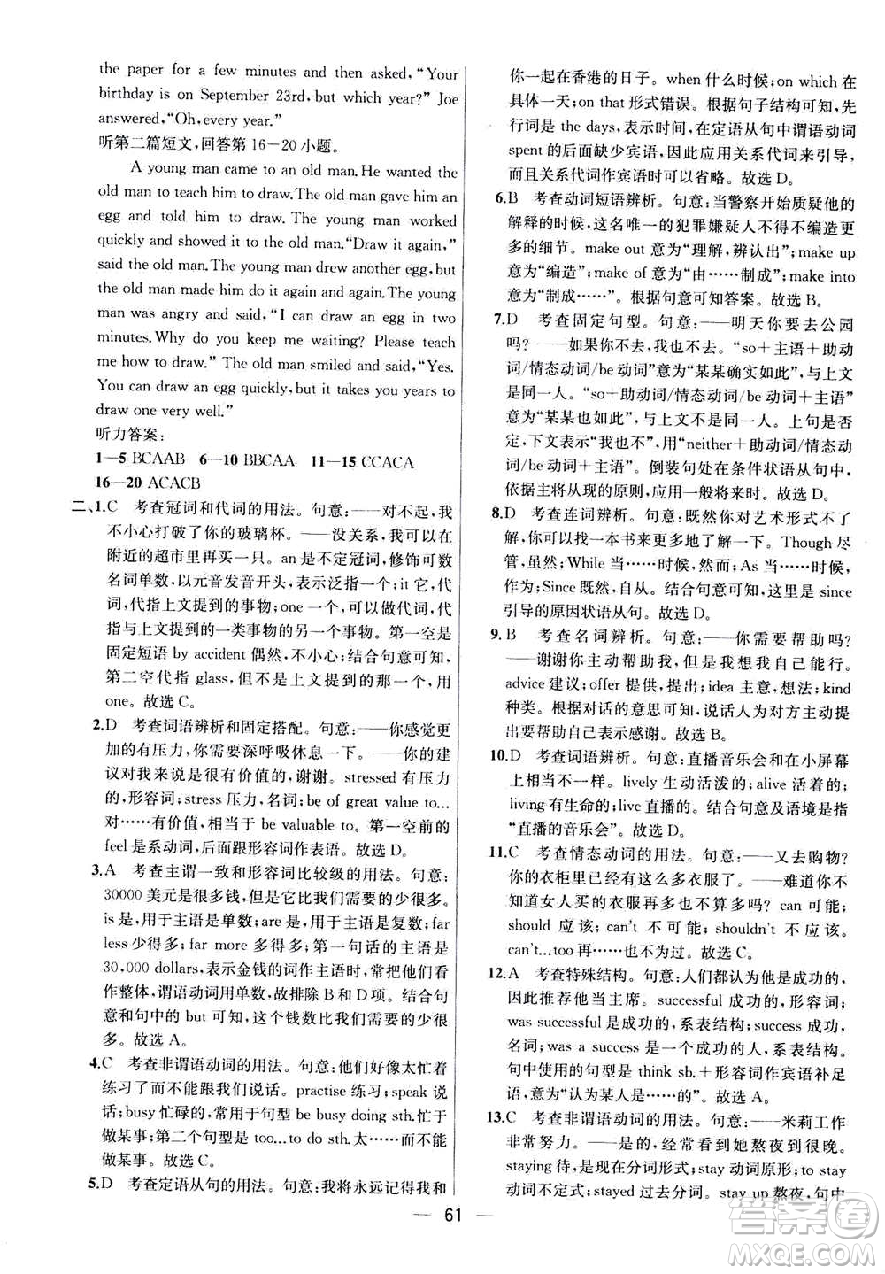 南京大學(xué)出版社2020年提優(yōu)訓(xùn)練課課練九年級(jí)上冊英語國標(biāo)江蘇版答案