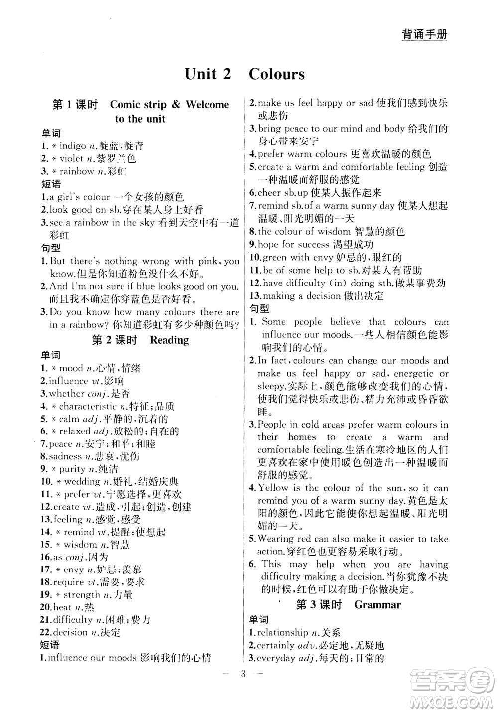 南京大學(xué)出版社2020年提優(yōu)訓(xùn)練課課練九年級(jí)上冊英語國標(biāo)江蘇版答案