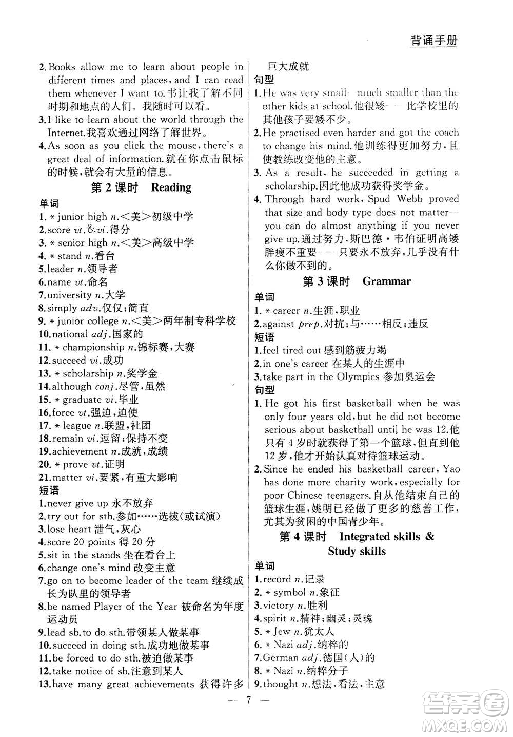 南京大學(xué)出版社2020年提優(yōu)訓(xùn)練課課練九年級(jí)上冊英語國標(biāo)江蘇版答案