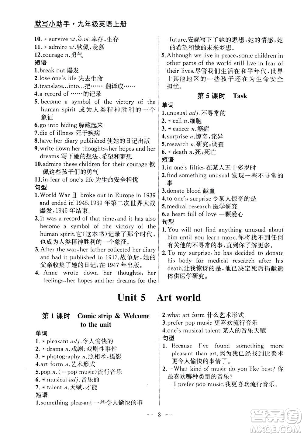 南京大學(xué)出版社2020年提優(yōu)訓(xùn)練課課練九年級(jí)上冊英語國標(biāo)江蘇版答案