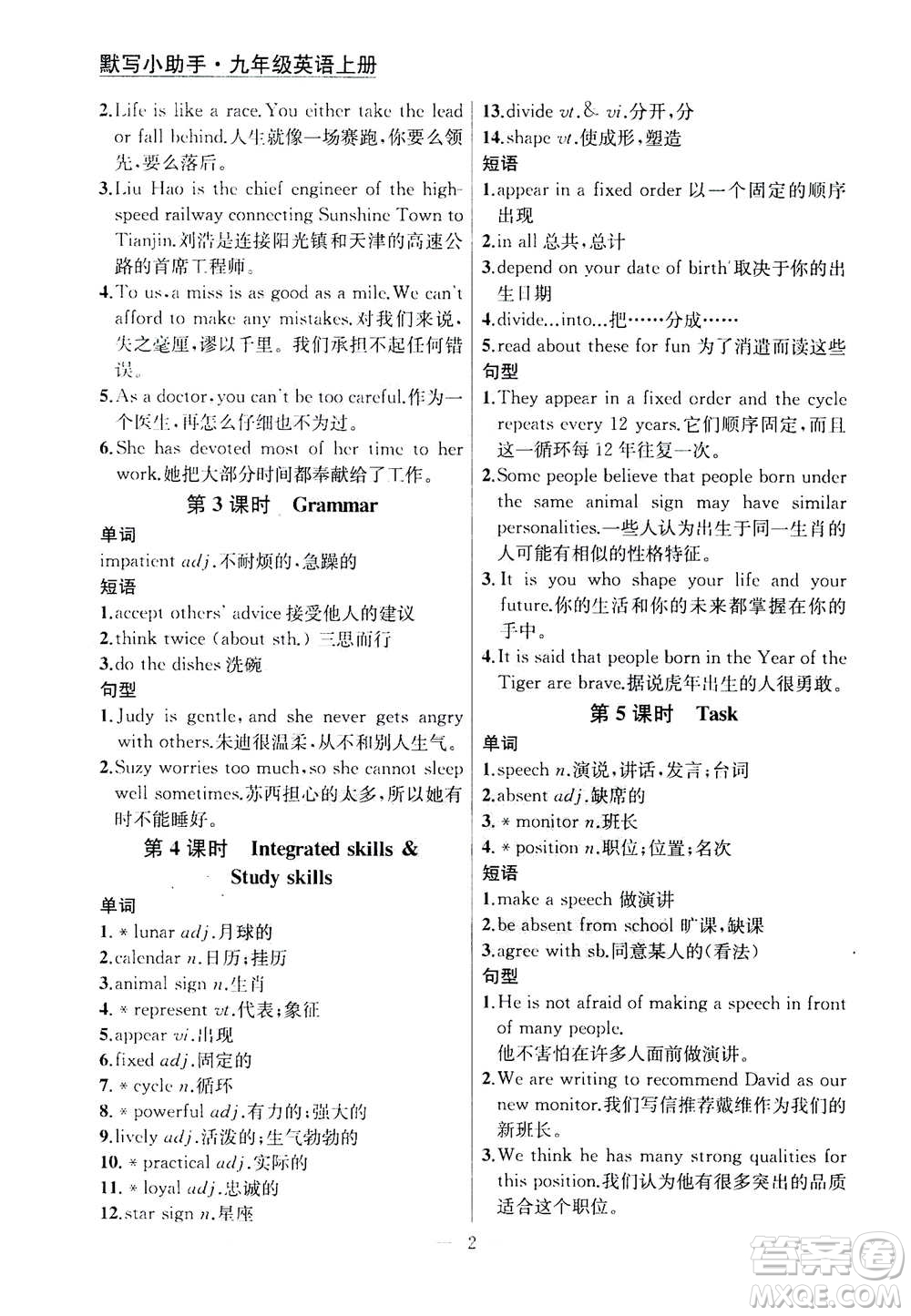 南京大學(xué)出版社2020年提優(yōu)訓(xùn)練課課練九年級(jí)上冊英語國標(biāo)江蘇版答案