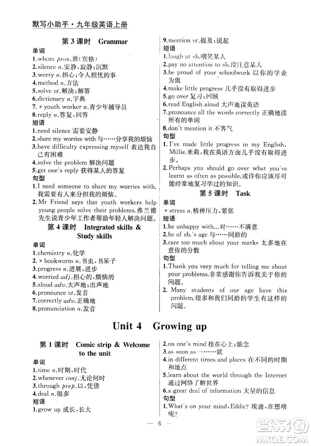南京大學(xué)出版社2020年提優(yōu)訓(xùn)練課課練九年級(jí)上冊英語國標(biāo)江蘇版答案