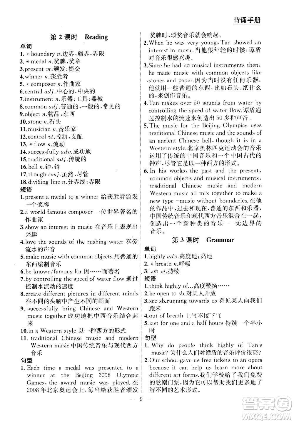 南京大學(xué)出版社2020年提優(yōu)訓(xùn)練課課練九年級(jí)上冊英語國標(biāo)江蘇版答案