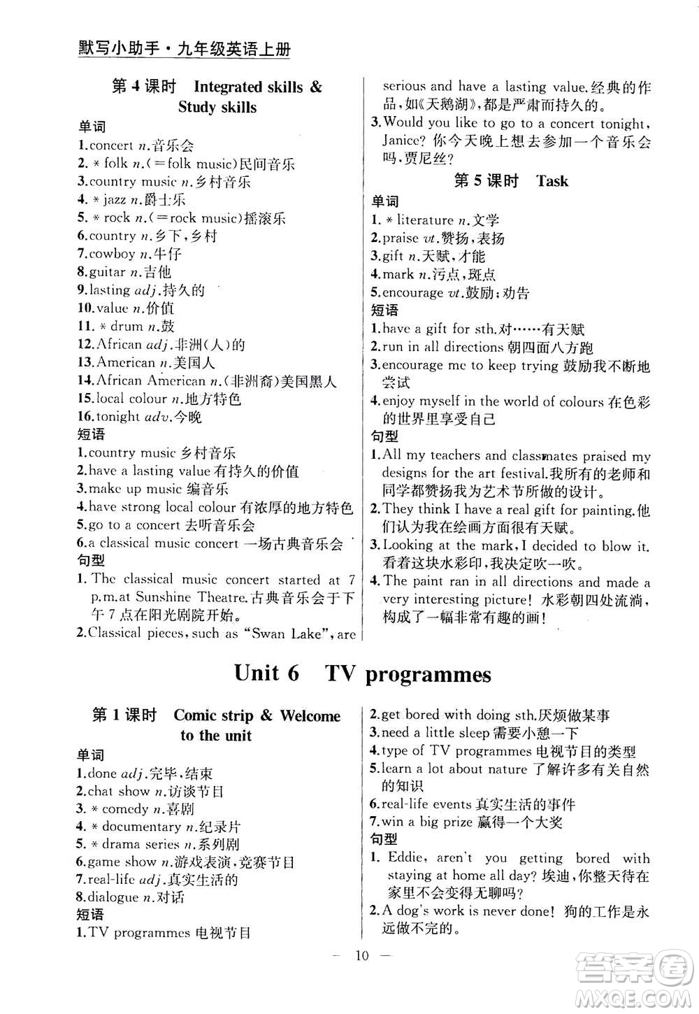 南京大學(xué)出版社2020年提優(yōu)訓(xùn)練課課練九年級(jí)上冊英語國標(biāo)江蘇版答案
