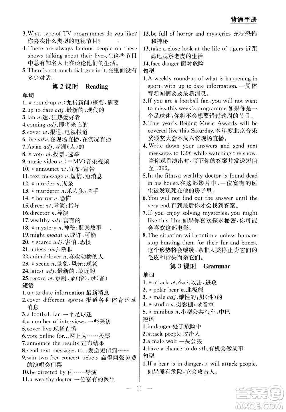 南京大學(xué)出版社2020年提優(yōu)訓(xùn)練課課練九年級(jí)上冊英語國標(biāo)江蘇版答案