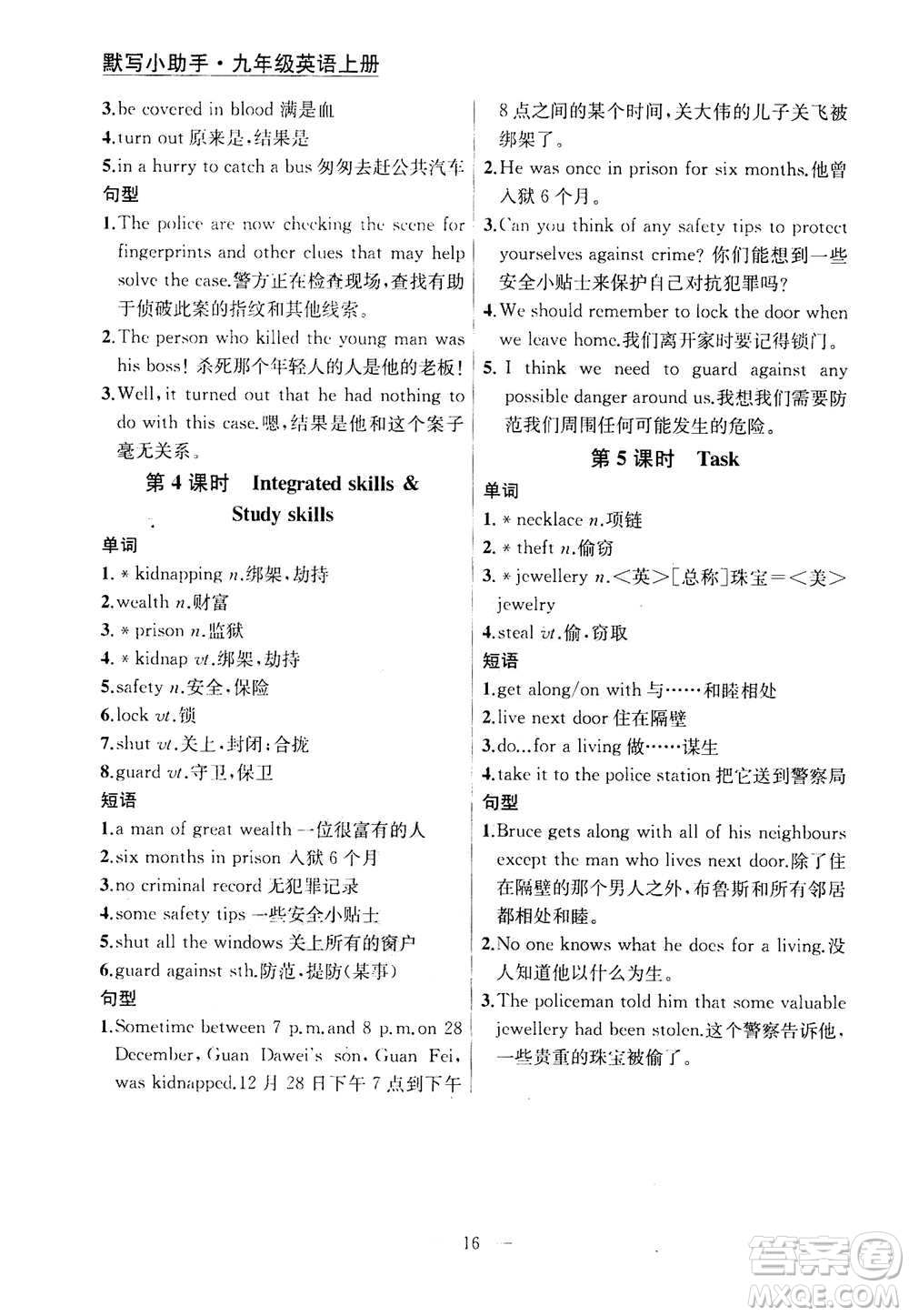 南京大學(xué)出版社2020年提優(yōu)訓(xùn)練課課練九年級(jí)上冊英語國標(biāo)江蘇版答案