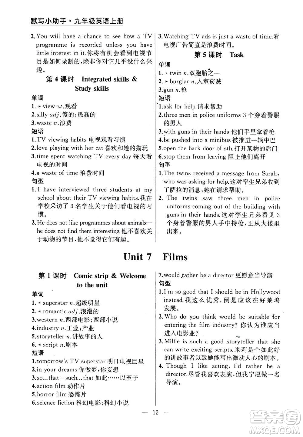 南京大學(xué)出版社2020年提優(yōu)訓(xùn)練課課練九年級(jí)上冊英語國標(biāo)江蘇版答案