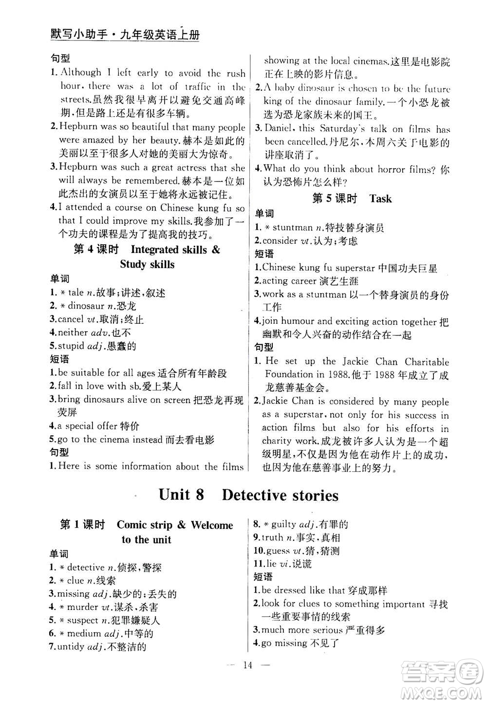 南京大學(xué)出版社2020年提優(yōu)訓(xùn)練課課練九年級(jí)上冊英語國標(biāo)江蘇版答案