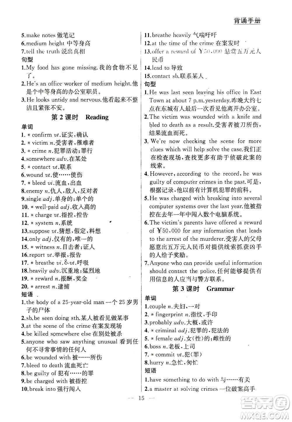 南京大學(xué)出版社2020年提優(yōu)訓(xùn)練課課練九年級(jí)上冊英語國標(biāo)江蘇版答案