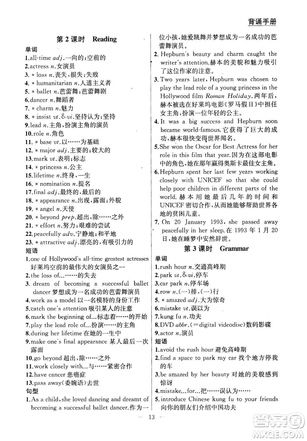 南京大學(xué)出版社2020年提優(yōu)訓(xùn)練課課練九年級(jí)上冊英語國標(biāo)江蘇版答案