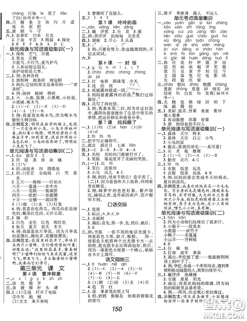 2020年秋全優(yōu)課堂考點集訓(xùn)與滿分備考二年級語文上冊人教版答案